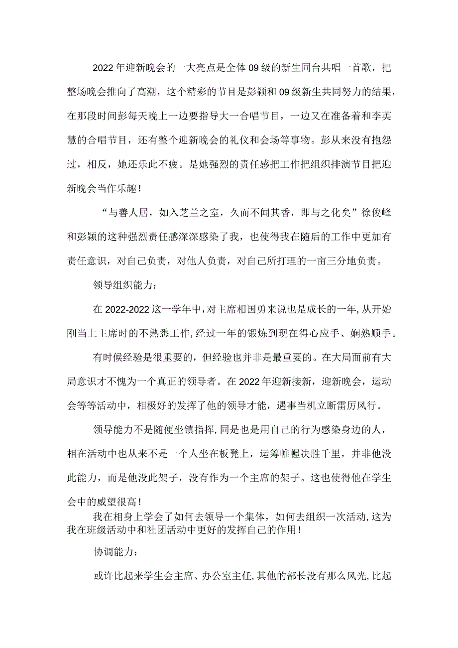 2022最新办事处辞职报告2篇.docx_第3页