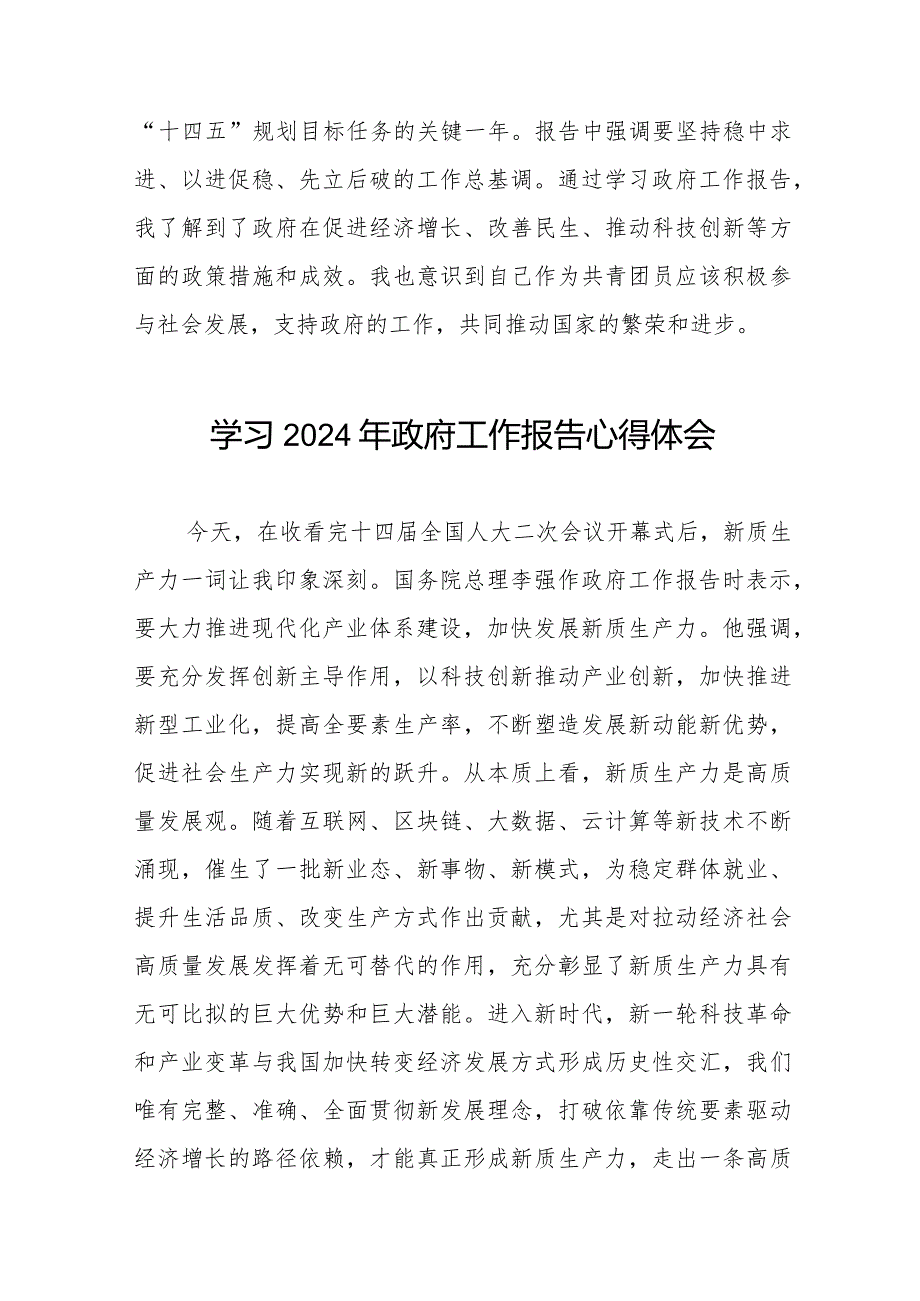 2024年两会《政府工作报告》学习体会发言稿二十篇.docx_第2页