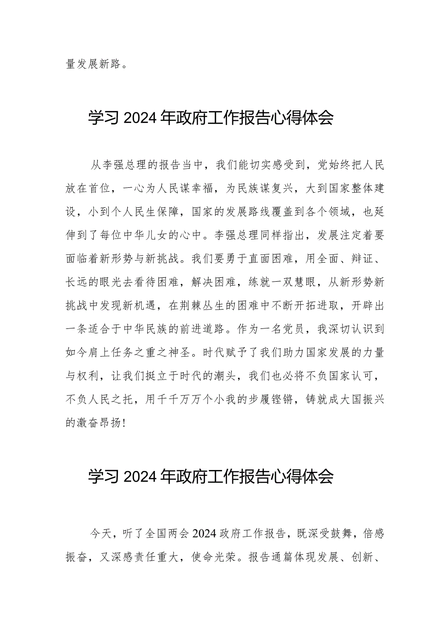 2024年两会《政府工作报告》学习体会发言稿二十篇.docx_第3页