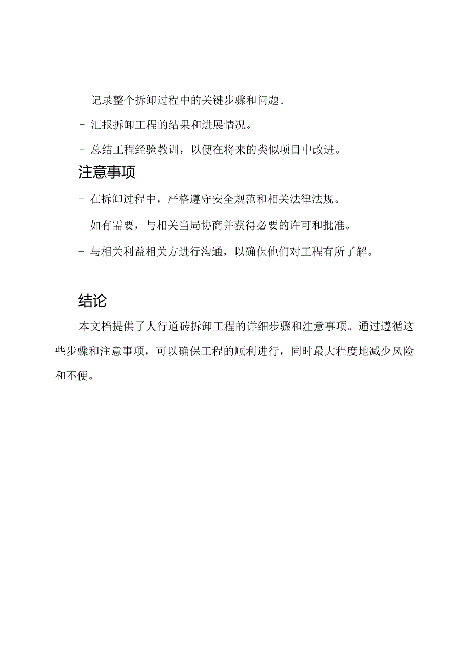 人行道砖拆卸工程.docx_第3页