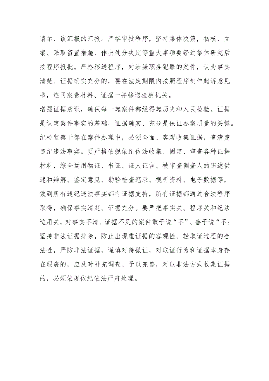 （7篇）纪检监察干部队伍教育整顿工作研讨发言材料汇编.docx_第3页