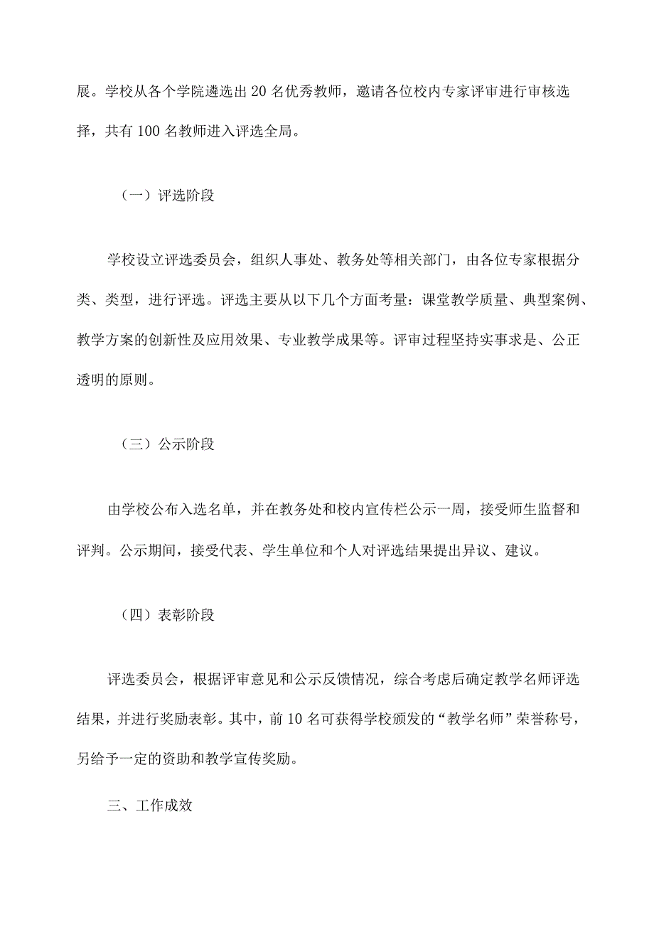 教学名师遴选工作报告.docx_第2页