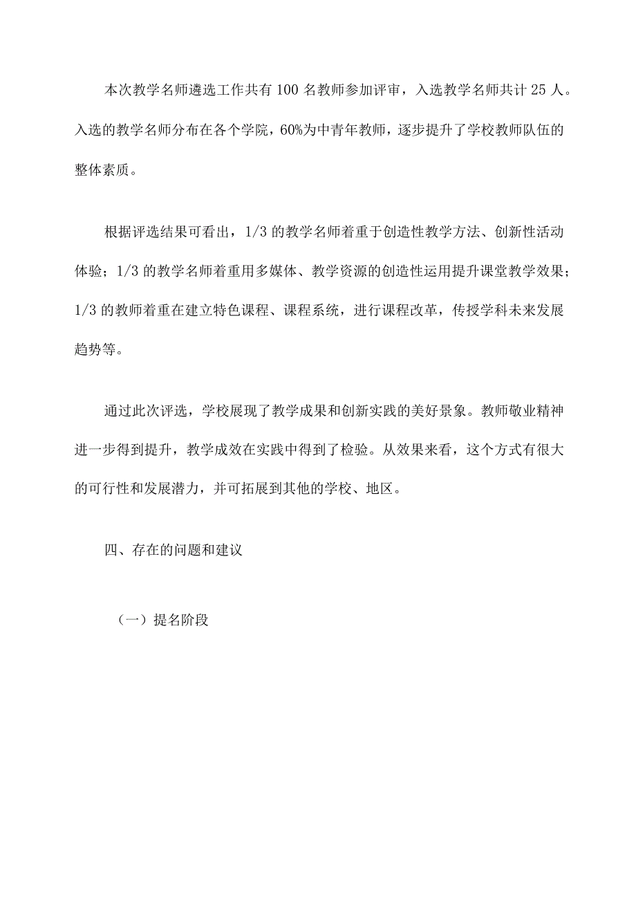 教学名师遴选工作报告.docx_第3页