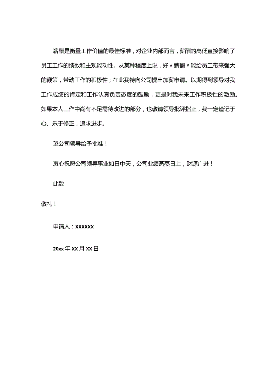 员工加薪申请报告模板.docx_第2页