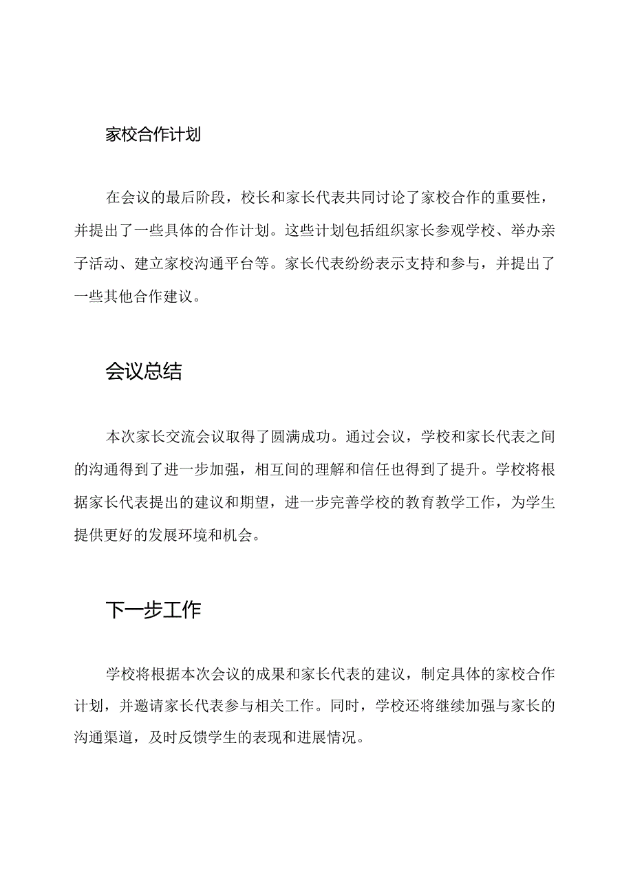 家长交流会议记录报告.docx_第3页