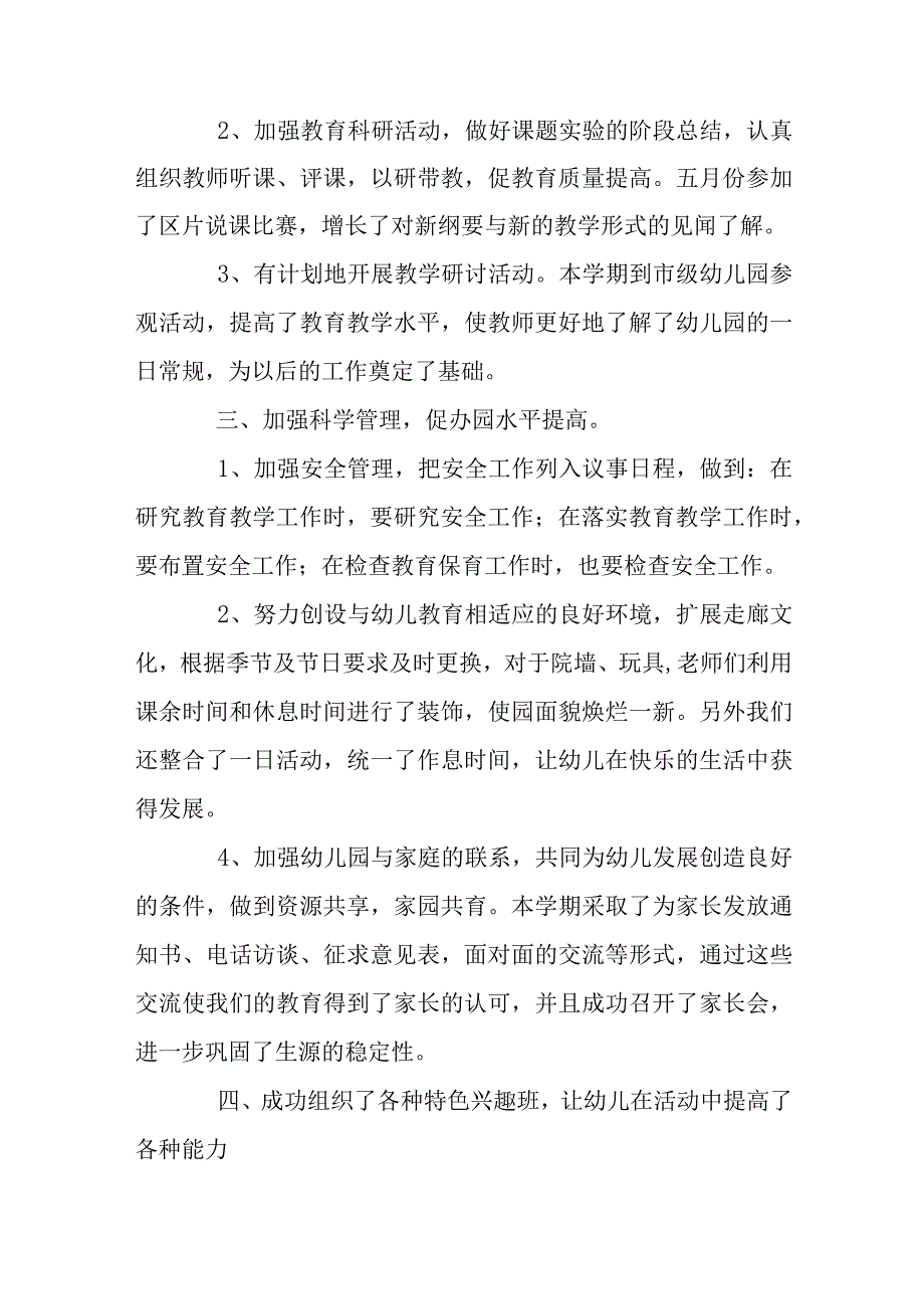 幼儿园中班的教育教学工作总结、幼儿园教师期末工作总结范文.docx_第2页