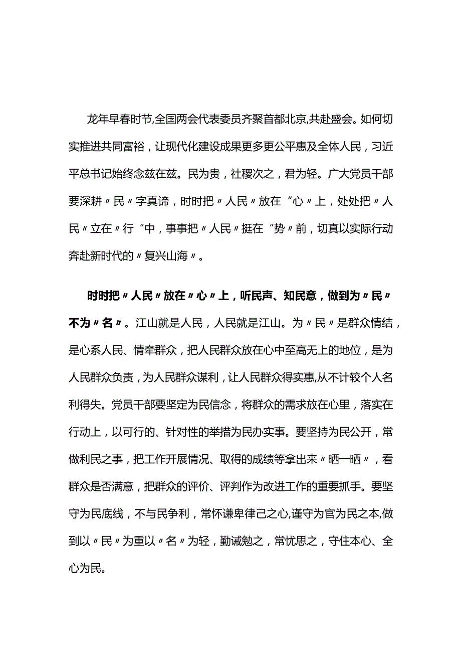 2024贯彻两会精神发言材料心得体会优选5篇.docx_第1页