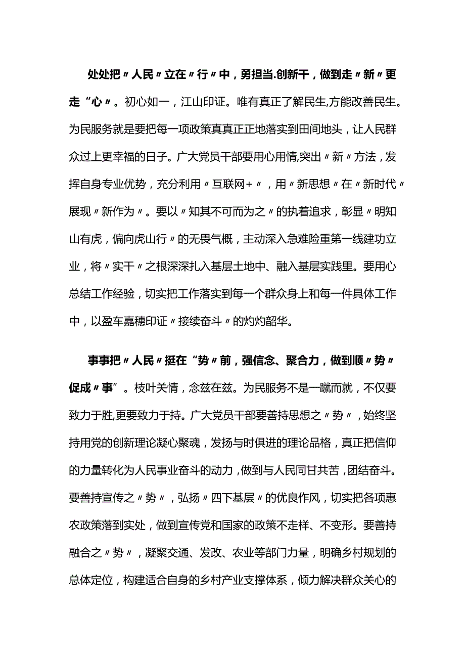 2024贯彻两会精神发言材料心得体会优选5篇.docx_第2页