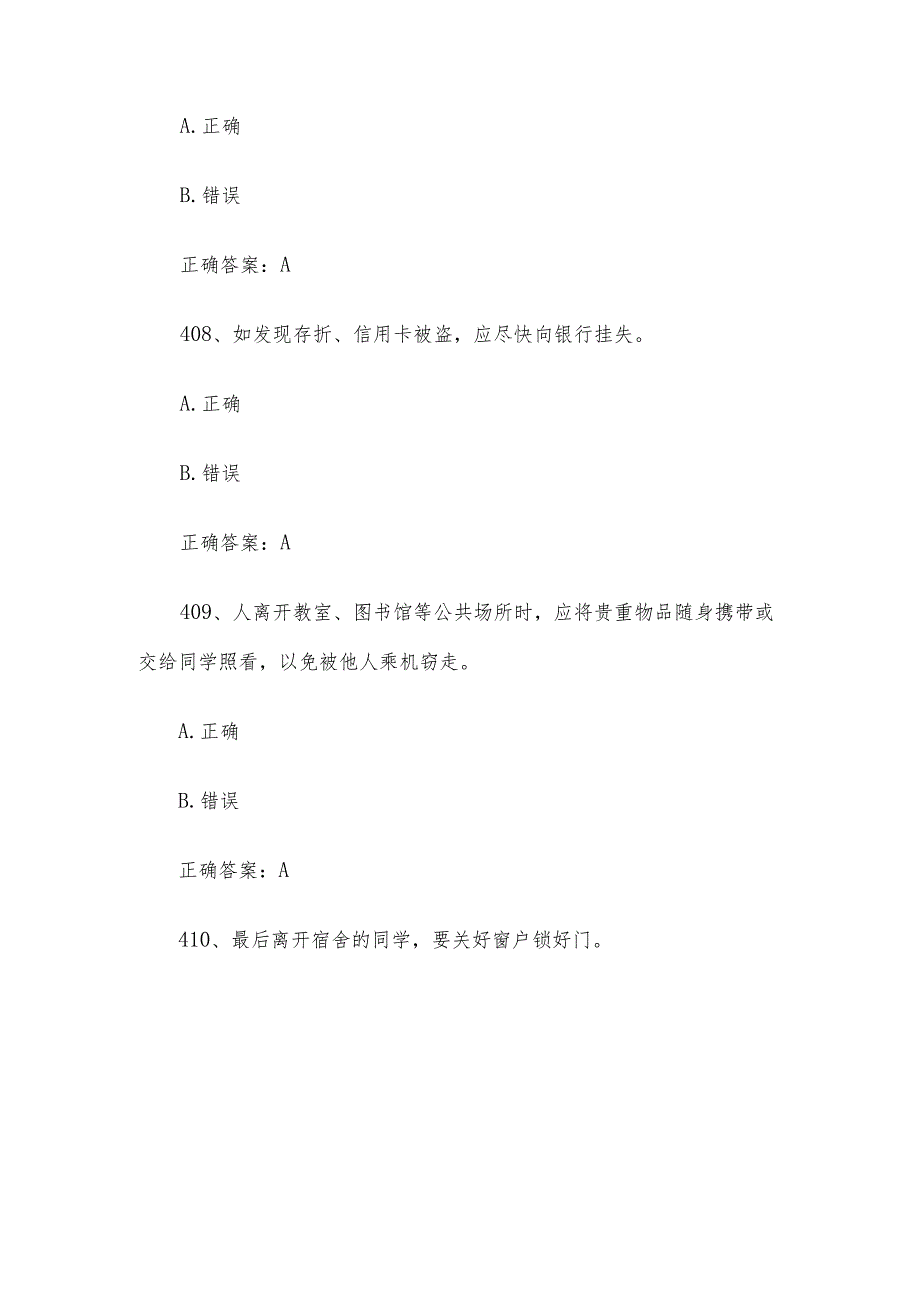 2024第四届山东省大学生国家安全知识竞赛题库及答案（判断题第401-600题）.docx_第3页