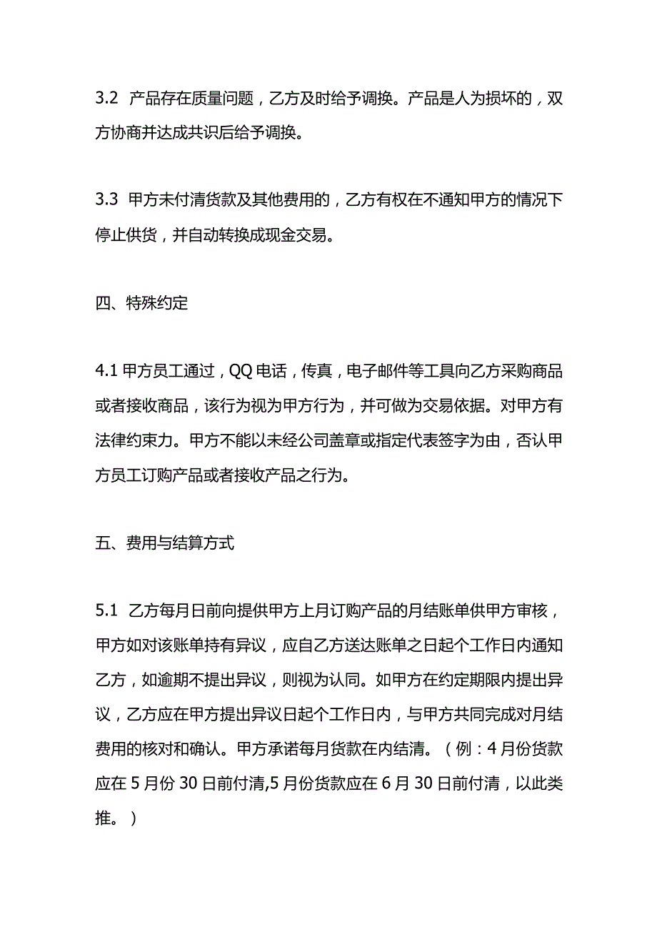 货款月结协议书模板.docx_第3页