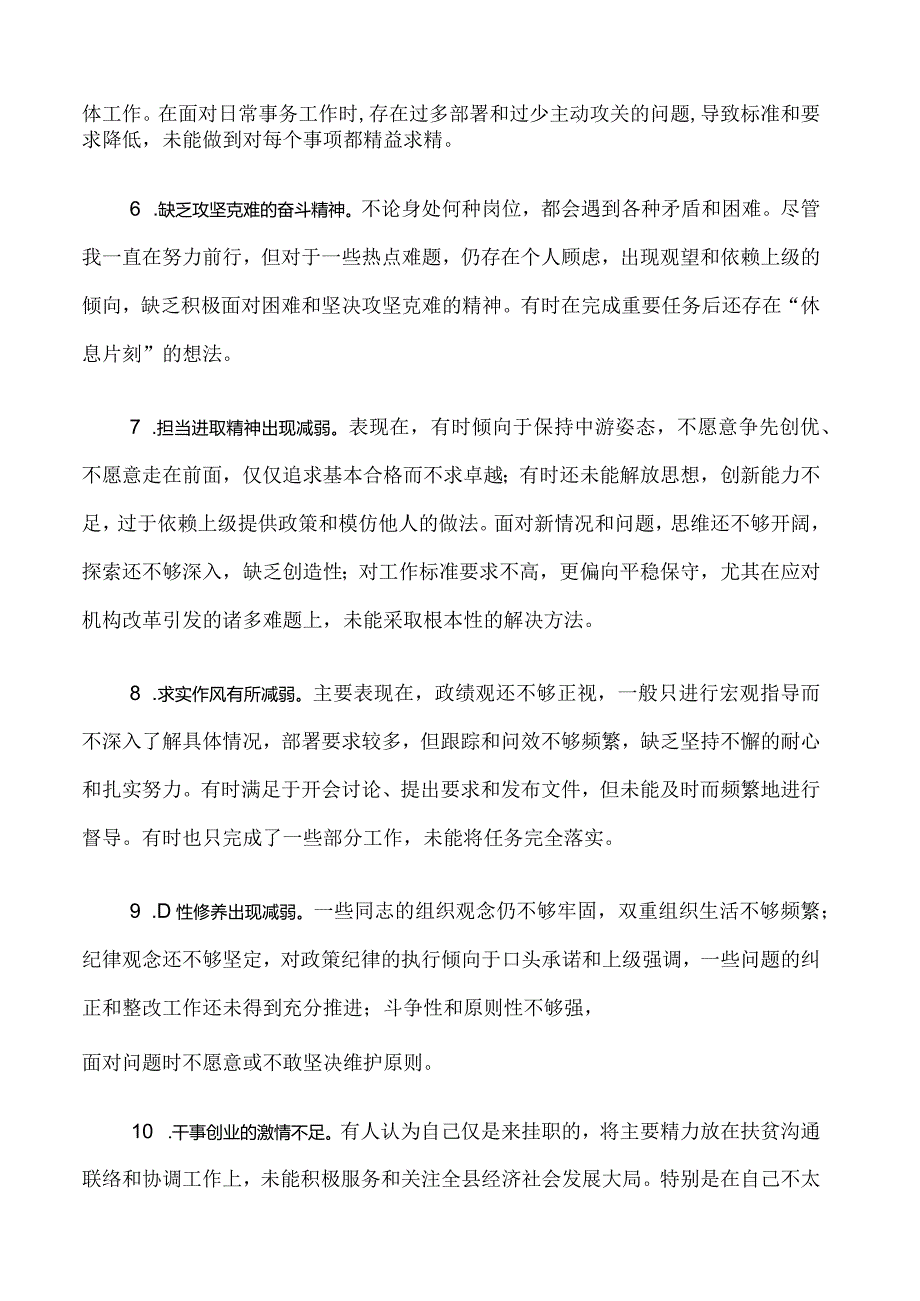 18.主题教育民主生活会问题清单30条.docx_第2页