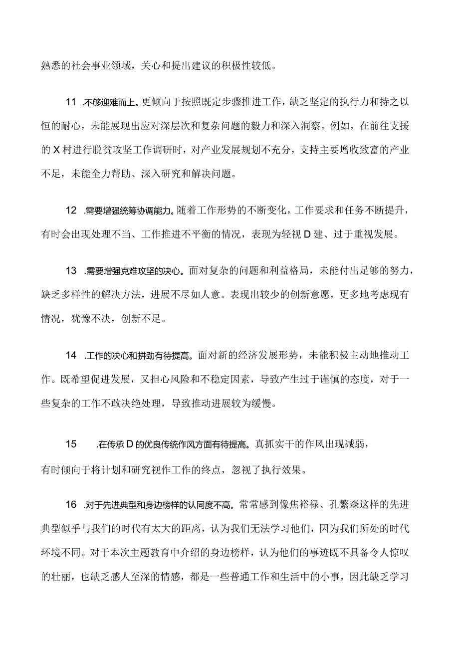 18.主题教育民主生活会问题清单30条.docx_第3页