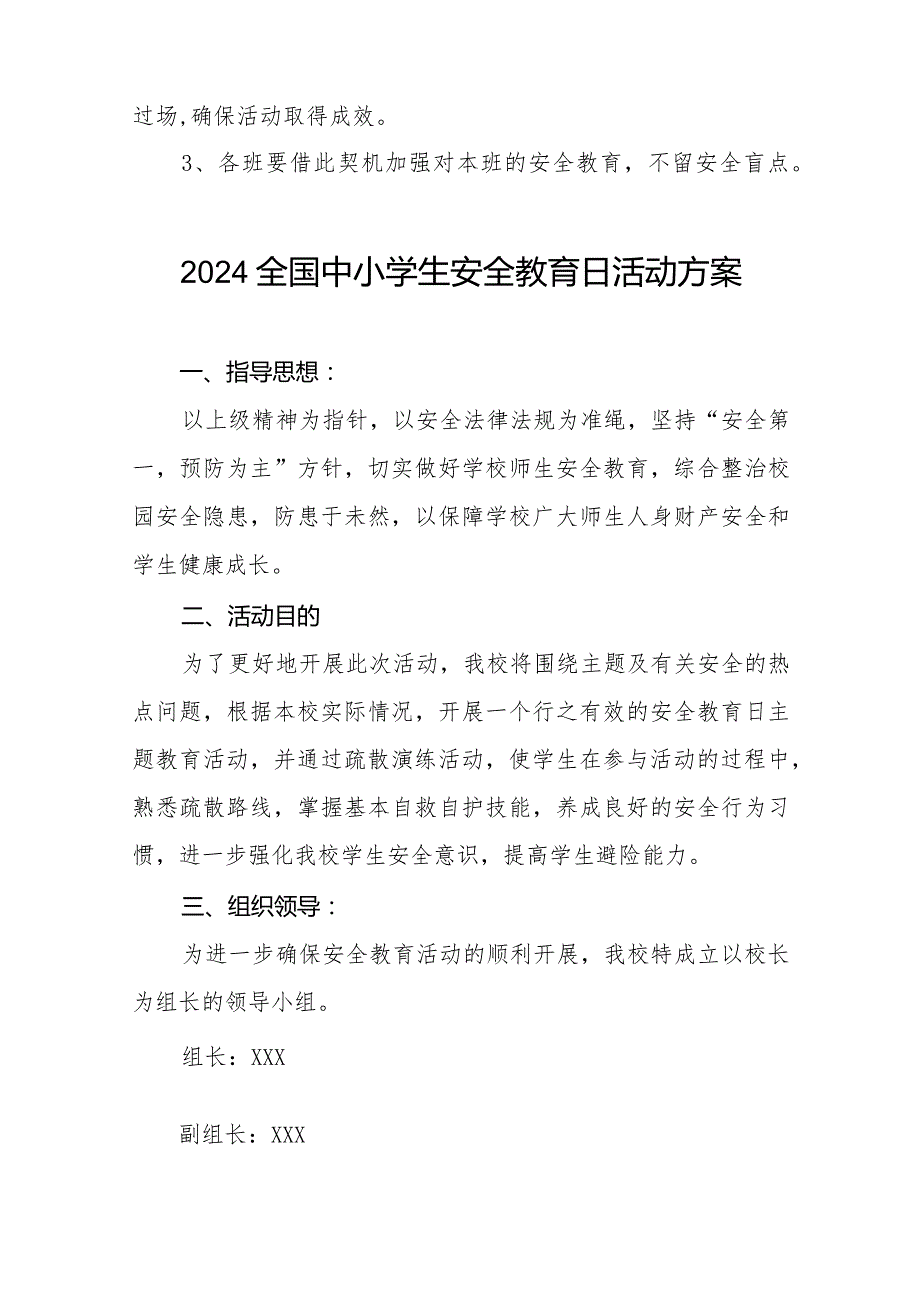 小学2024年全国中小学生安全教育日活动方案十二篇.docx_第3页