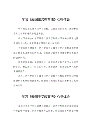 学习《爱国主义教育法》心得体会交流发言8篇.docx