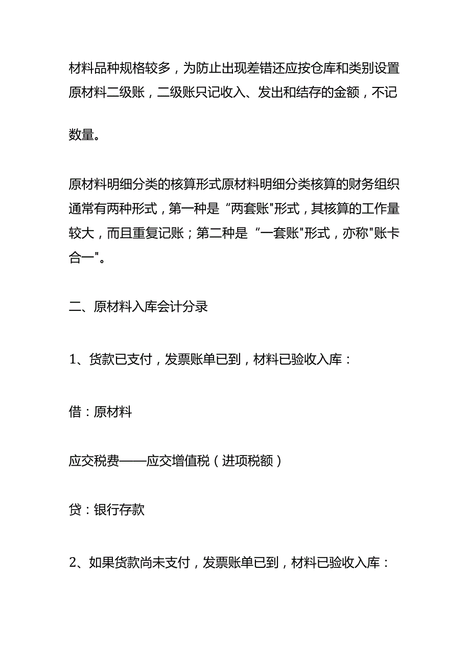 原材料科目借贷表示的含义.docx_第2页