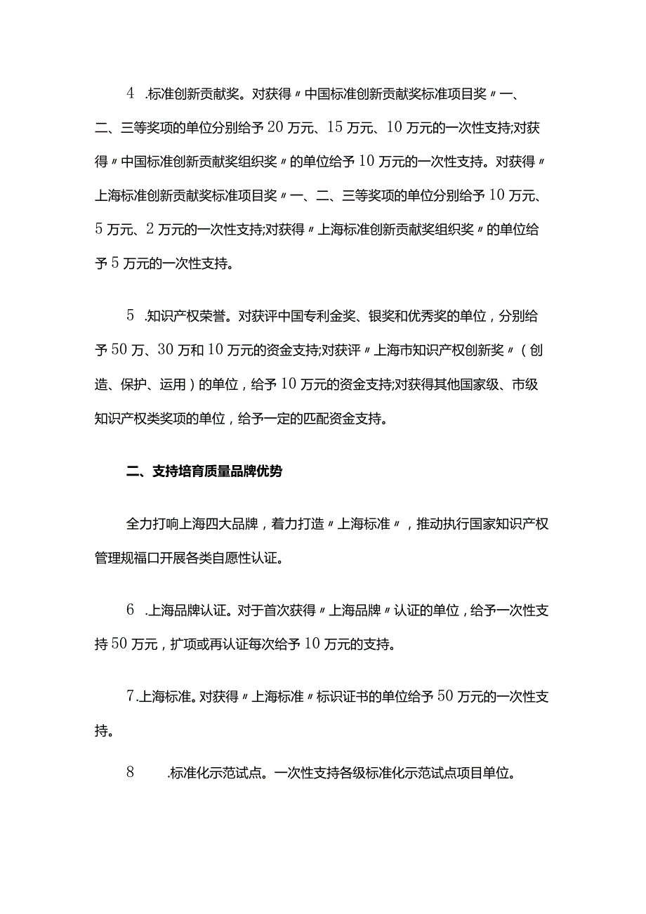 《长宁区促进质量提升、品牌发展、知识产权运用的若干政策措施》全文及解读.docx_第2页