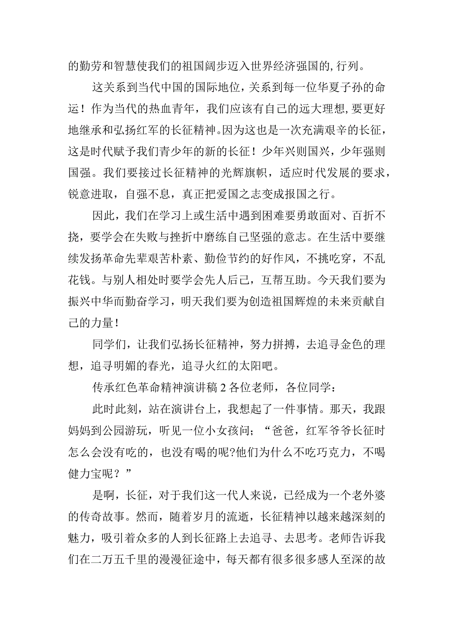 传承红色革命精神演讲稿五篇.docx_第3页