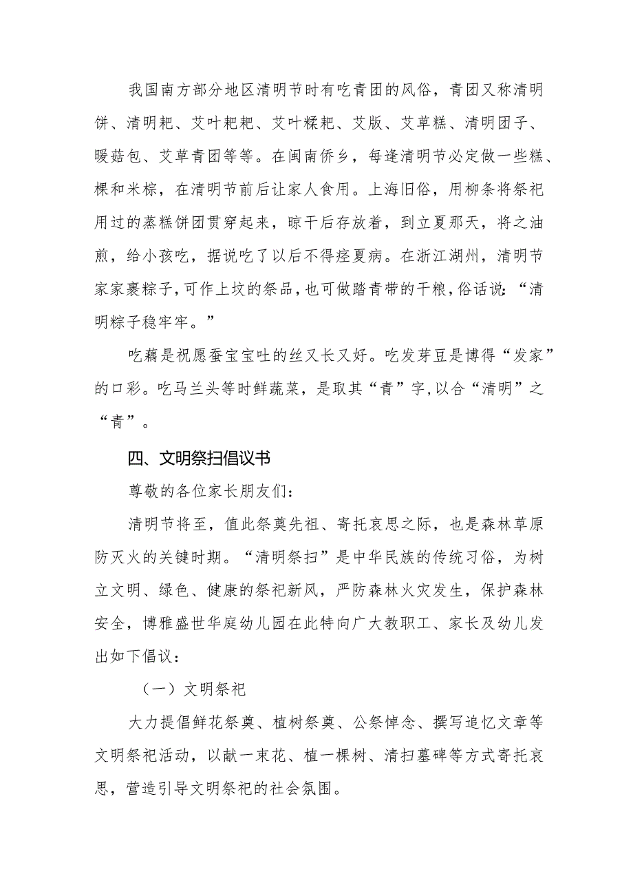 乡镇幼儿园2024年清明放假通知及注意事项七篇.docx_第3页