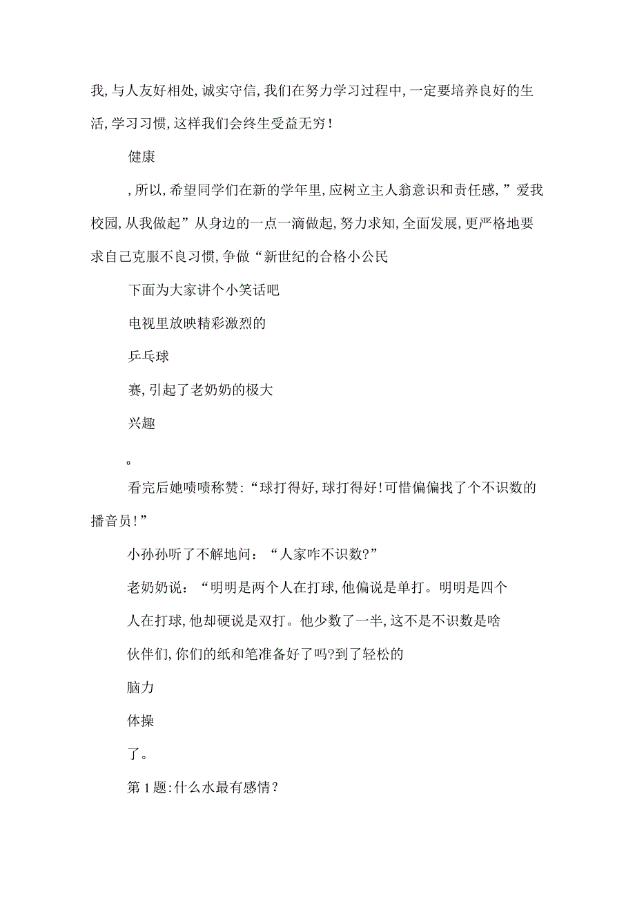 2022最新小学生新学期广播稿3篇_小学生新学期广播稿优秀.docx_第2页