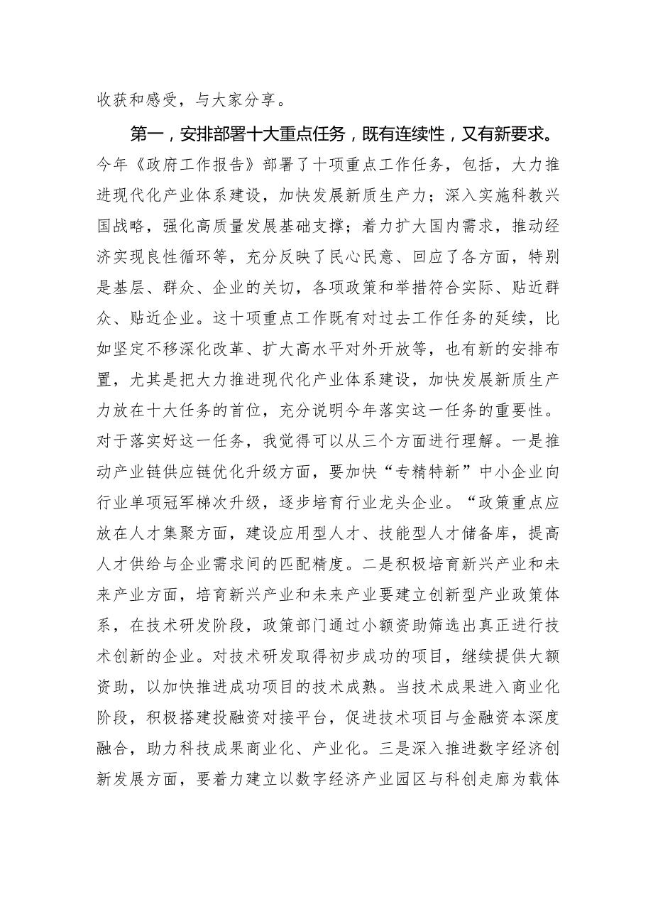 2024年全国“两会”政府工作报告学习心得体会.docx_第2页