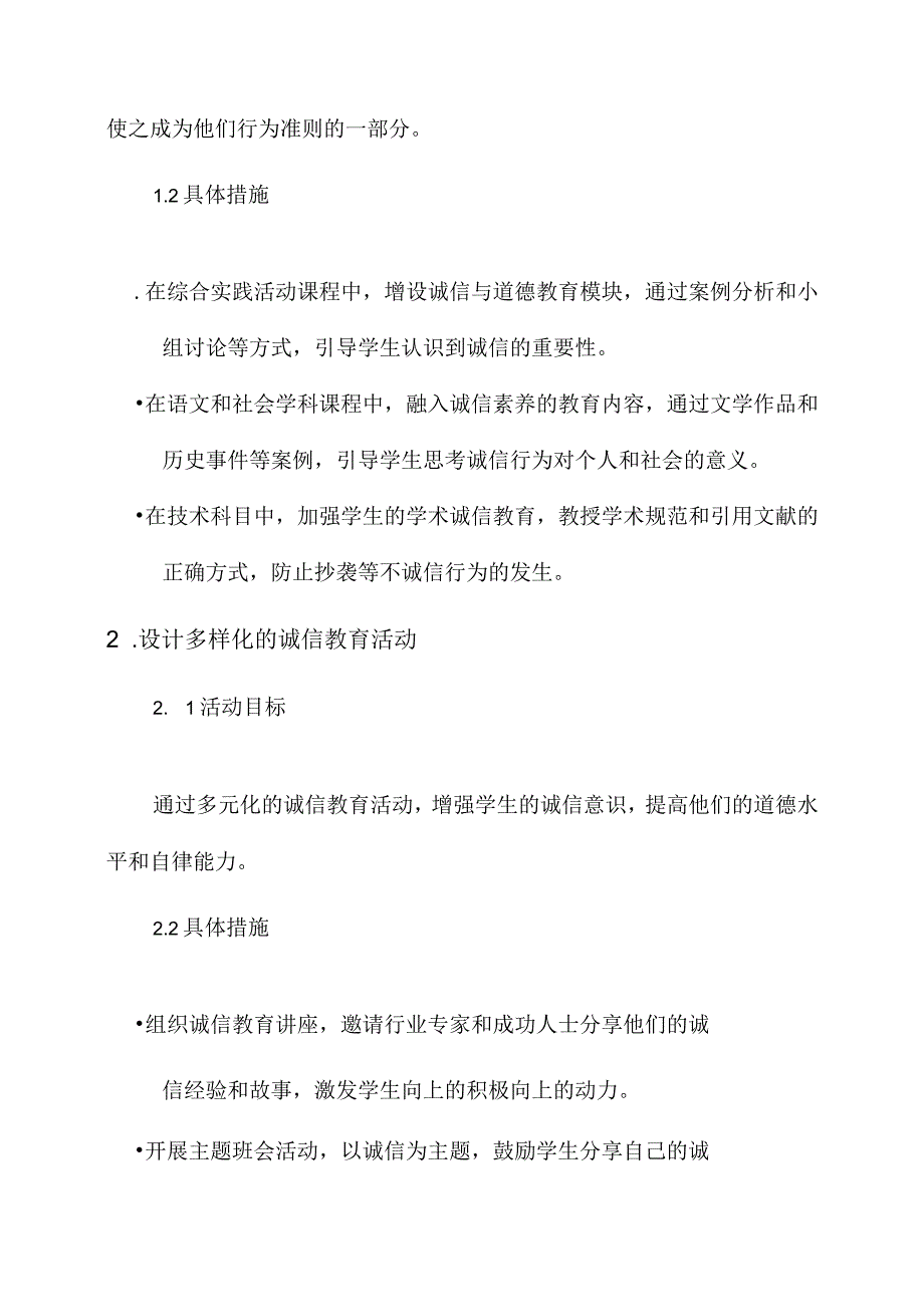 学校诚信教育方案.docx_第2页