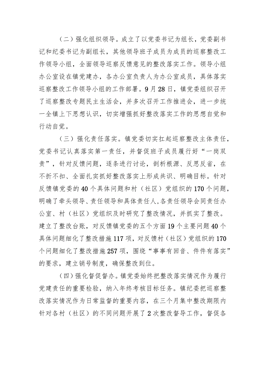 中共北川羌族自治县通泉镇委员会关于县委第三巡察组巡察反馈意见集中整改进展情况的通报.docx_第2页