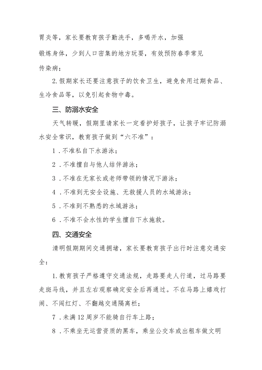 六篇学校2024年清明节假期致全体家长的一封信.docx_第2页