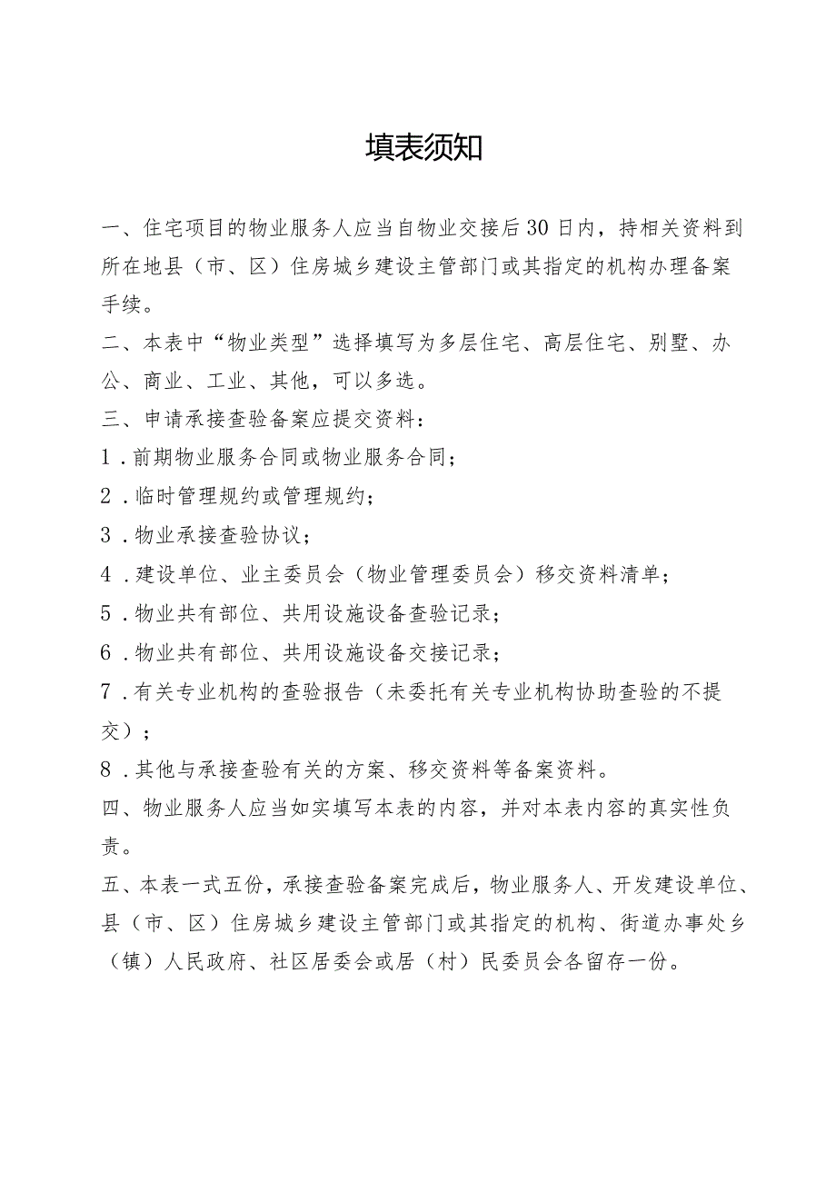 陕西省住宅物业承接查验备案表、住宅物业承接查验协议示范文本、移交资料清单.docx_第3页