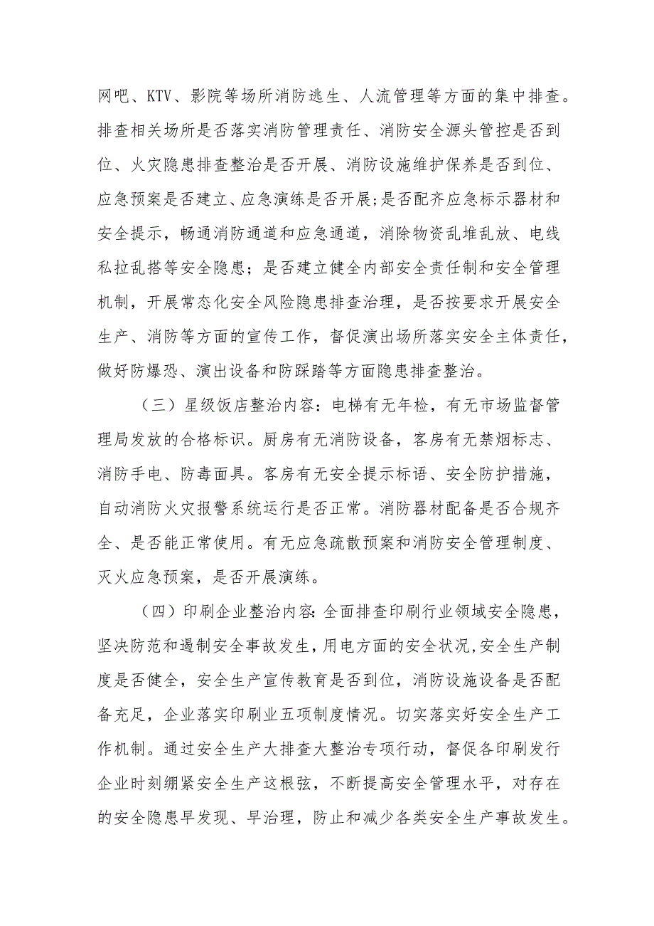 全县文旅领域事故隐患排查整治行动实施工作方案.docx_第2页