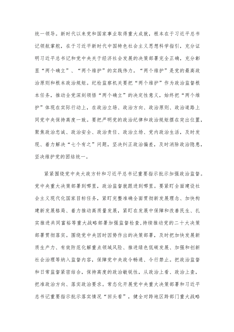 纪检监察机关学习贯彻2024年全国两会期间系列讲话精神心得体会.docx_第2页