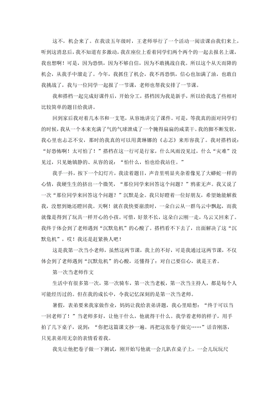 第一次当老师备课（实用16篇）.docx_第2页