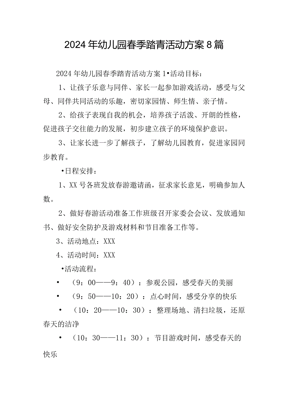 2024年幼儿园春季踏青活动方案8篇.docx_第1页