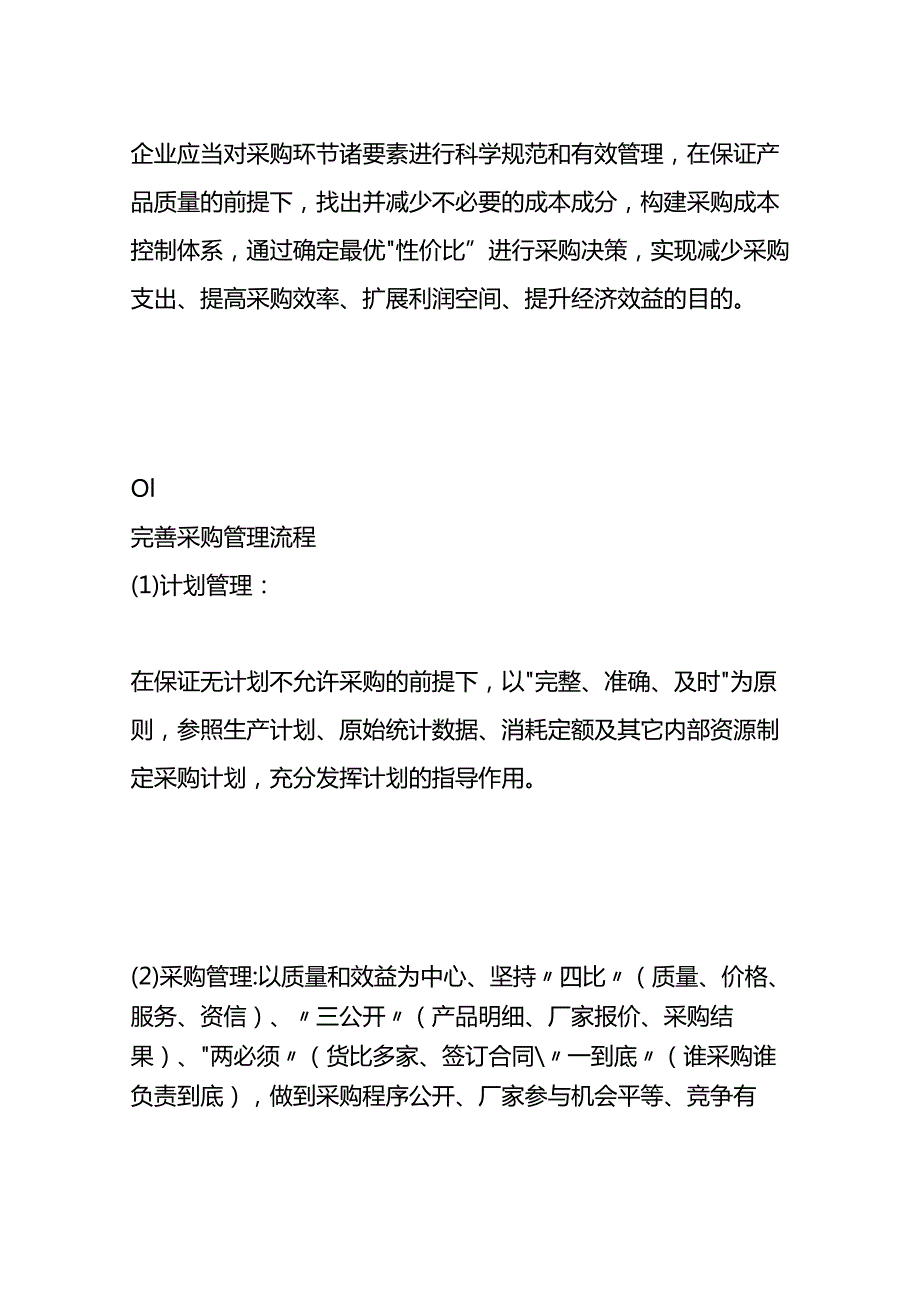 采购成本管理及控制体系的建立方法.docx_第2页