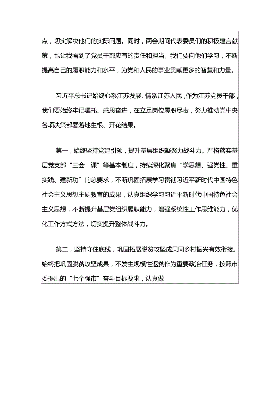 2024年学习全国两会精神的心得体会（精选）.docx_第2页