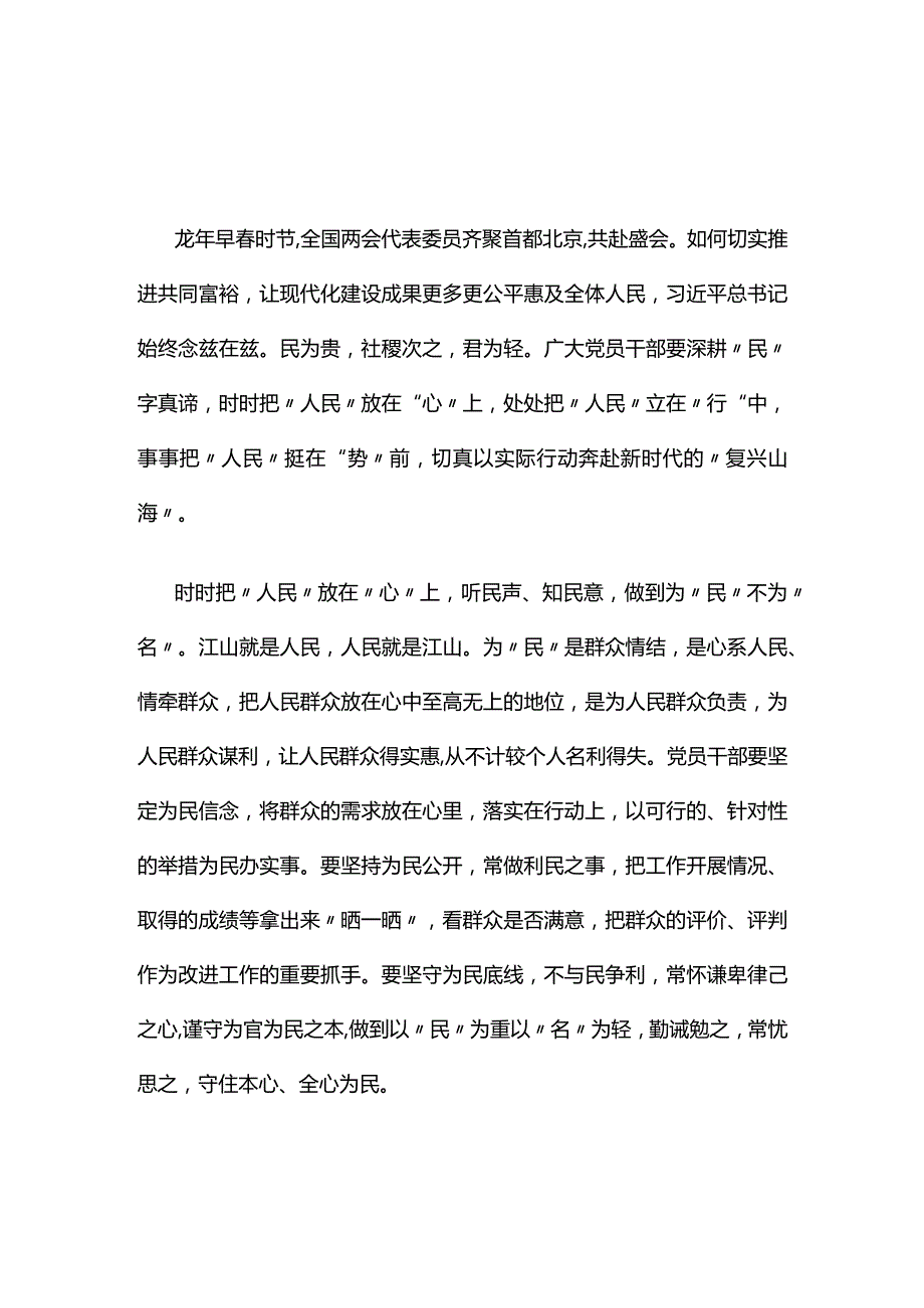 两会心得感悟5篇.docx_第1页