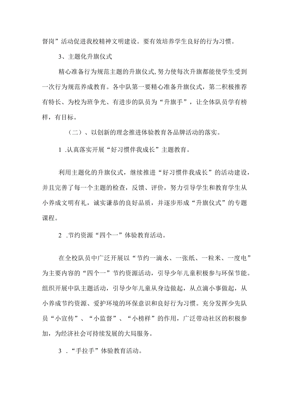 2022学校少先队工作计划.docx_第2页