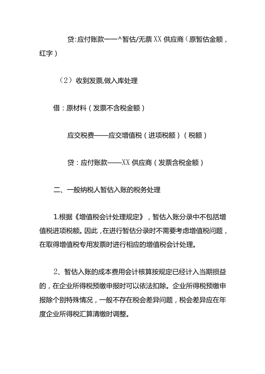 暂估成本的账务处理.docx_第2页