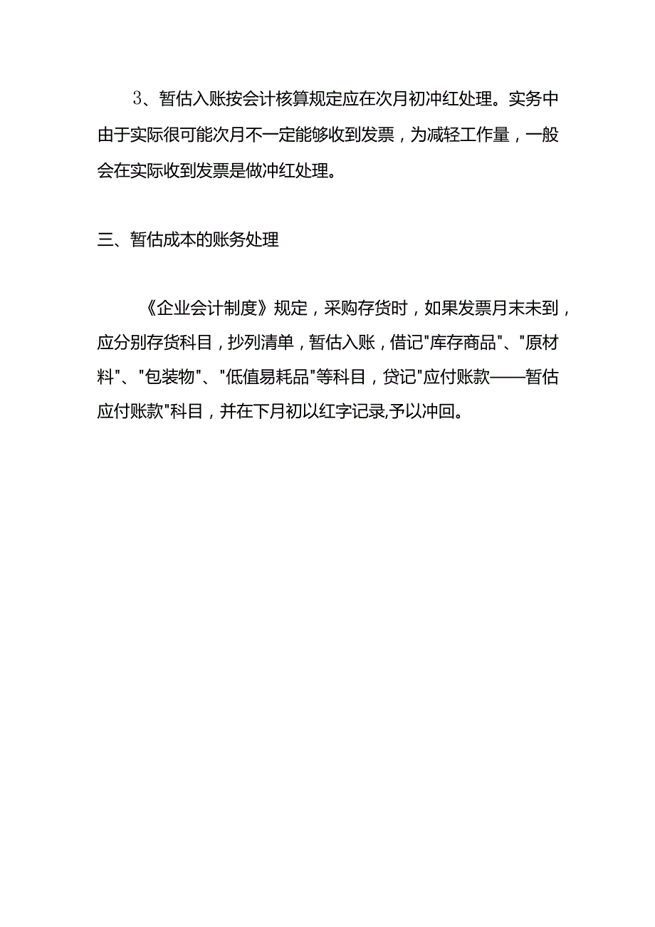 暂估成本的账务处理.docx_第3页