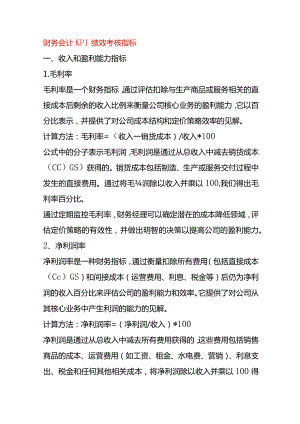 财务会计KPI绩效考核指标.docx