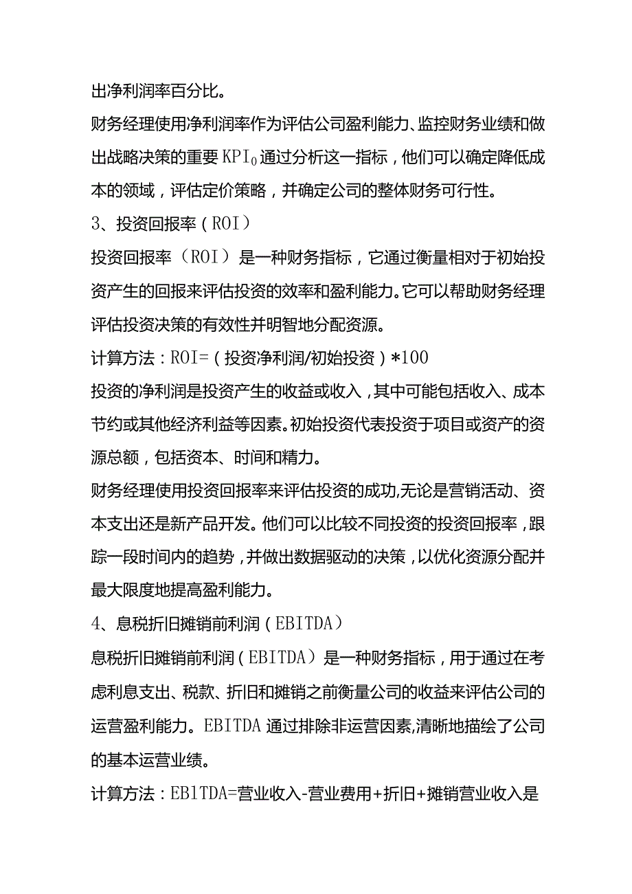 财务会计KPI绩效考核指标.docx_第2页