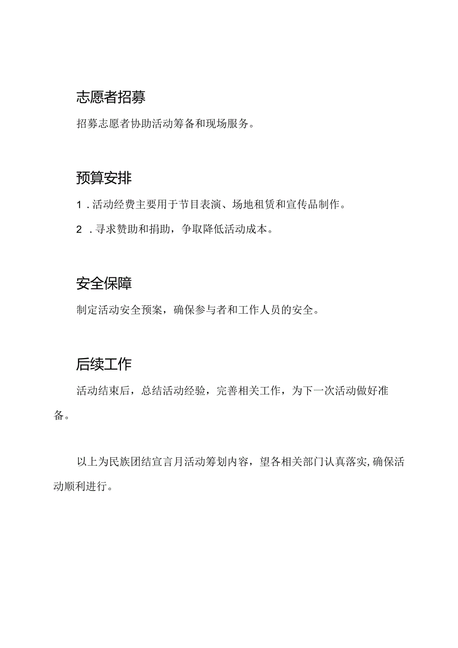 民族团结宣言月活动筹划.docx_第2页