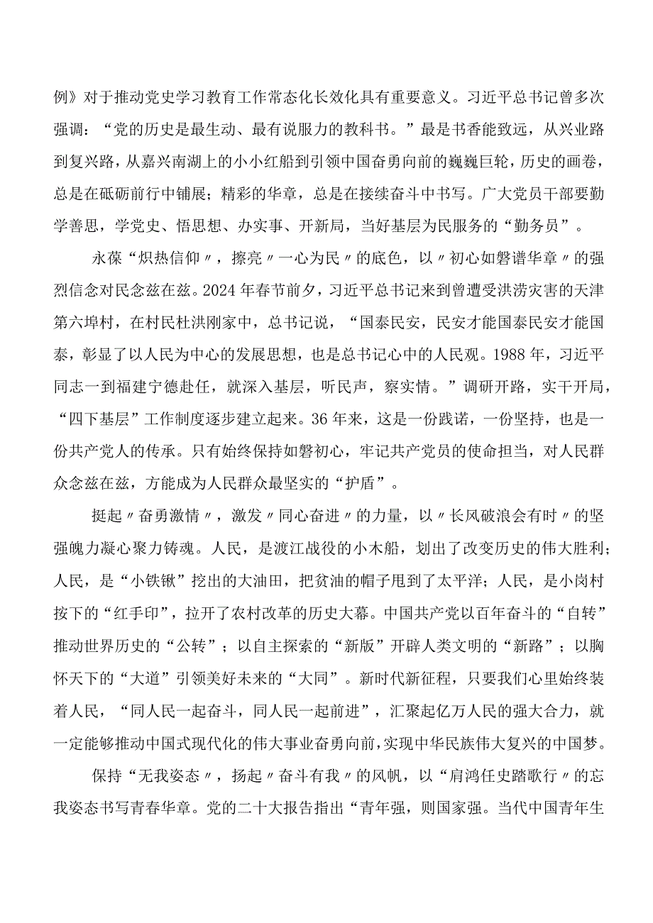 （7篇）2024年新编中国共产党巡视工作条例研讨交流发言提纲、心得体会.docx_第3页