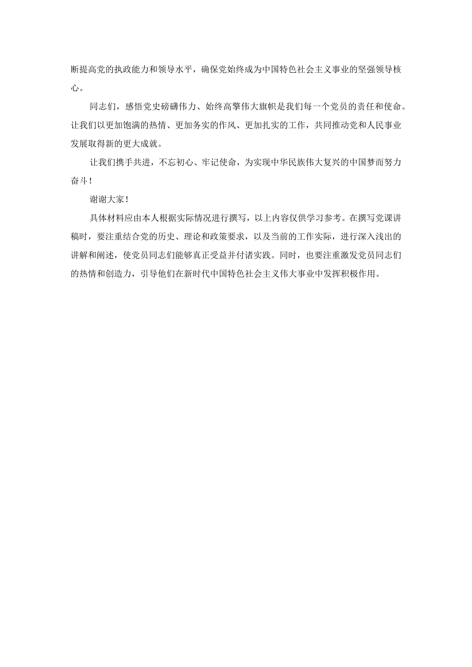 2024年学党史专题党课5.docx_第2页