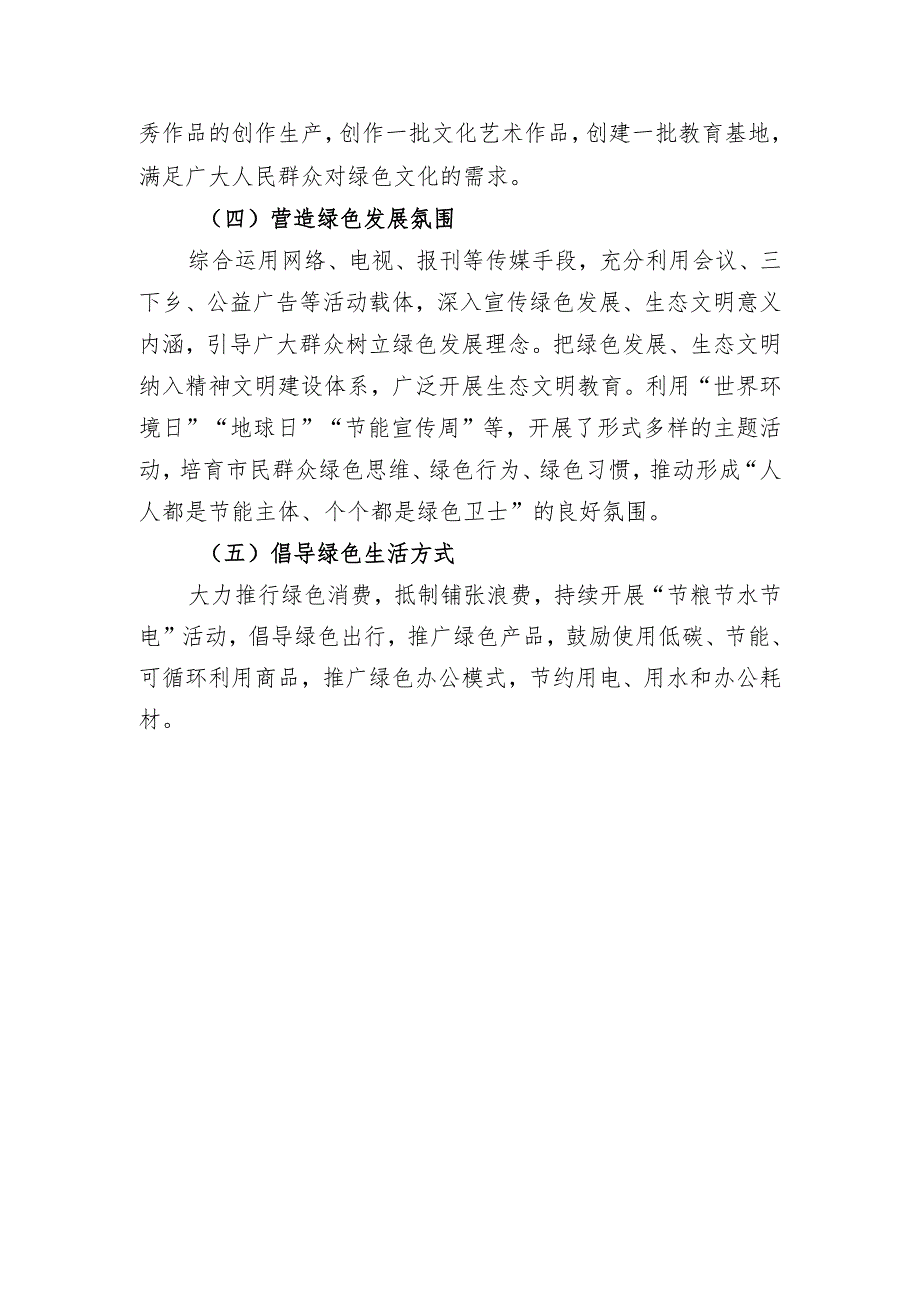 关于构建绿色文化体系实施意见.docx_第3页