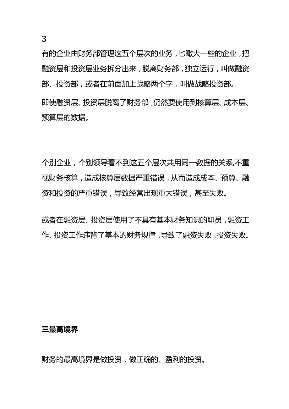 财务的最高境界的管理分析.docx_第3页