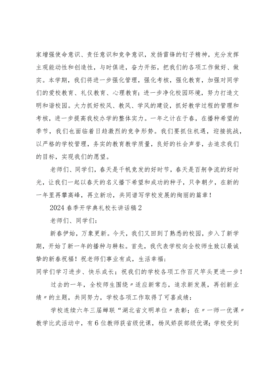 （15篇）2024春季开学典礼校长讲话稿2024开学典礼校长演讲致辞.docx_第2页