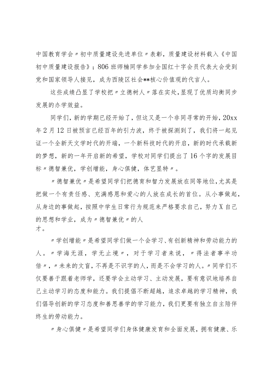 （15篇）2024春季开学典礼校长讲话稿2024开学典礼校长演讲致辞.docx_第3页