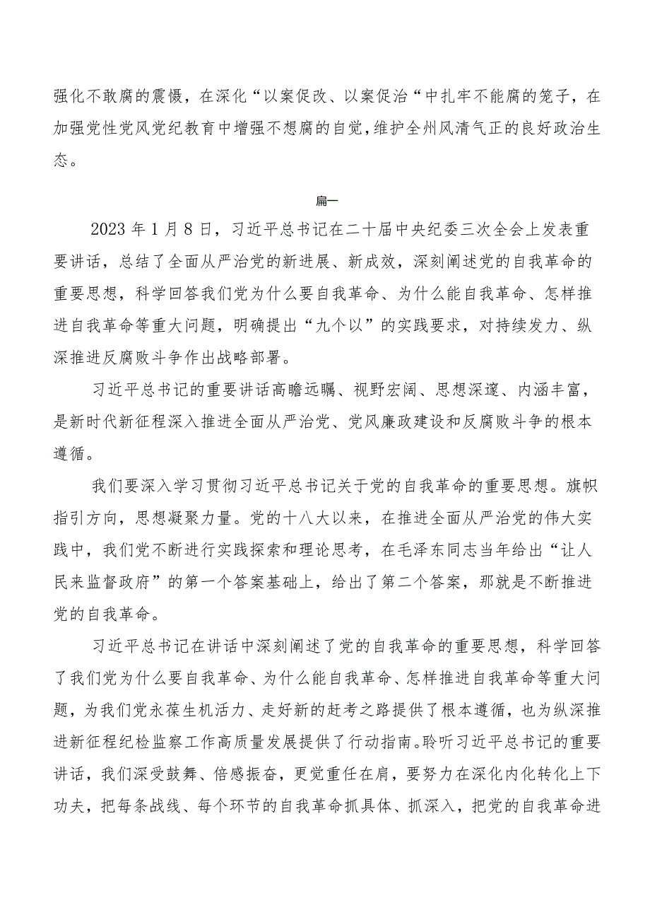 （8篇）2024年“二十届中央纪委三次全会精神”交流研讨发言.docx_第2页