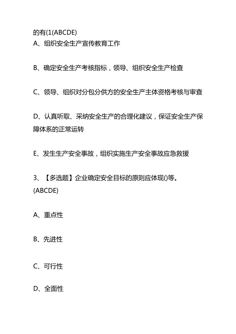 安全员B证作业模拟考试题及答案.docx_第2页