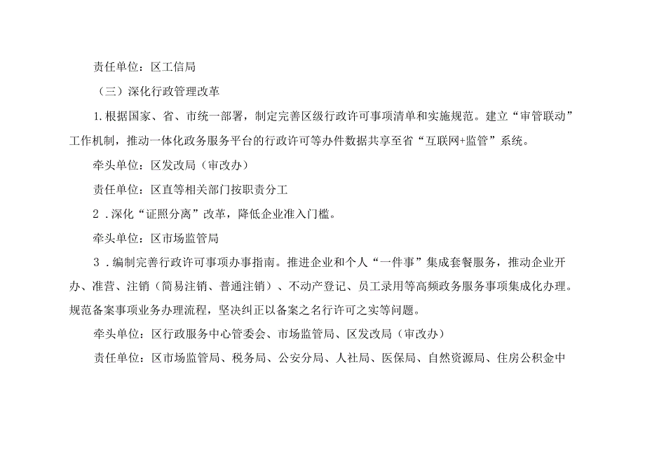 关于进一步优化营商环境降低市场主体制度性交易成本实施方案.docx_第3页